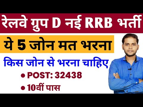 Railway Group D Safe Zone 2025 | RRB Group D Safe Zone 2025 | Railway Group D Vacancy 2025 Zone