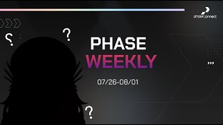 【Phase Weekly】【7/26 ~ 8/01】
