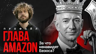 Миллиардер-самодур. Кто такой Джефф Безос? | «Рабство» в «Амазон», космос, роман с Лорен Санчес