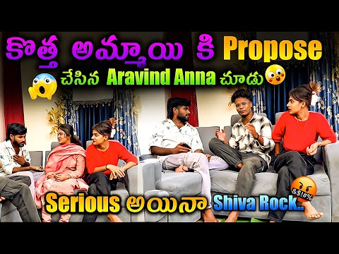 Kotha ammai ki propose cheysina aravind serious ayana shiva rock || ​⁠@shivarock12