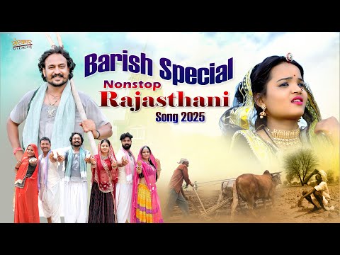 New Rajasthani Nonstop Mansoon Special Song 2025 | Barish Special Nonstop Rajasthani Song 2025 |