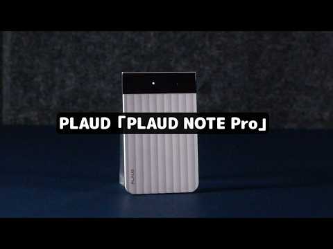 超薄3mmのボイスレコーダーがAIで超進化｜PLAUD NOTE Pro