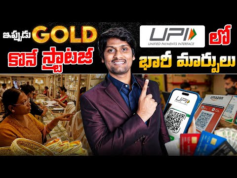 🚨New Rules 2025 | Gold కొనే స్ట్రాటజీ 🤫
