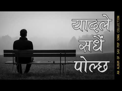 Yaad Le Sadhai Polchhha- यादले सधैं पोल्छ💔New Trending Nepali Sad Song 2025|Heart Touching Emotional