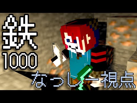 【なっしー】鉄1000個争奪戦！ドズル社の例のアレ！クリエ組！