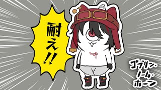 【労働】コロナから大復活したので働きます【ゴブリン・ノーム・ホーン】【月赴ゐぶき/あおぎり高校】