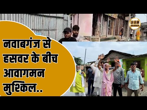 सड़क बनी जानलेवा,  ग्रामीणों का आक्रोषपूर्ण प्रदर्शन..  || KBC News