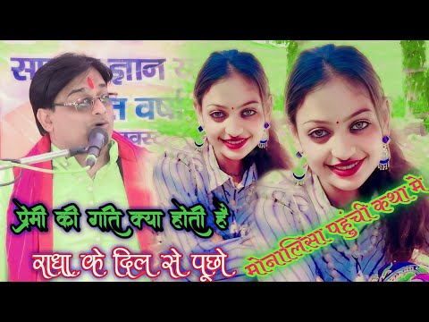 प्रेमी की गति क्या होती है राधा के दिल से पूछो। लवस्टार संजेश शास्त्री।। पारस भाई स्टूडियो