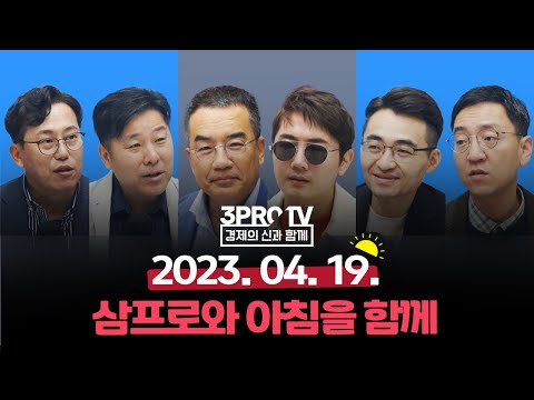 뉴욕증시, 금융주 실적 혼조 속 관망세 '보합권 등락'_23.04.19_안예하, 여도은, 이항영 [월스트리트 모닝브리핑]