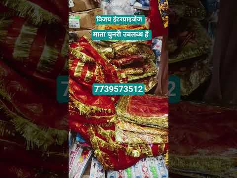 माता चुनरी available 7739573512 #wholesale#Muzaffarpur#Bihar