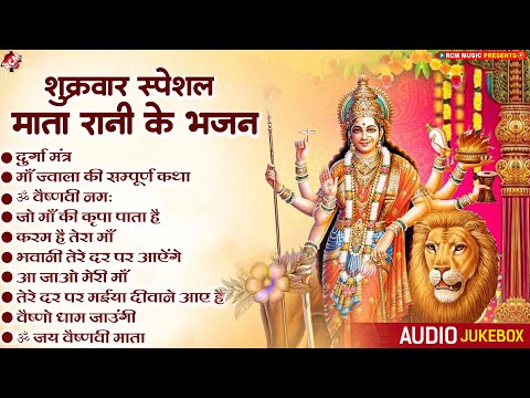 नॉनस्टॉप माता रानी के भजन | Nonstop Mata Rani Ke Bhajan | Durga Maa Songs | Bhakti Song | #Bhajan