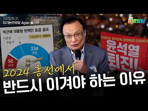 남은 4년 끌려가지 않으려면··· 이해찬 전 대표의 현실적인 조언