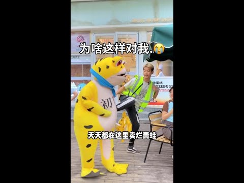 下次我不在这里卖了…😭#网红青蛙 #夏日气象剧 #青蛙人偶 @快手热点(O40300129) @快手搞笑(O40300109)