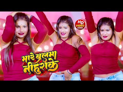 #Video - लगन स्पेशल भोजपुरी धमाका गीत 2024 | #Mare Balma Nihurai Ke | Pradeep Lal |New Bhojpuri Song