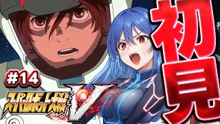 【 スーパーロボット大戦V 】宇宙世紀に脳を焼かれ始めた女のスパロボV初見配信 14回目