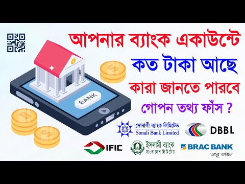 আপনার ব্যাংকে কত টাকা আছে কারা জানতে পারবে আপনি ছাড়া ❗ Bank Account Balance Statement Transaction