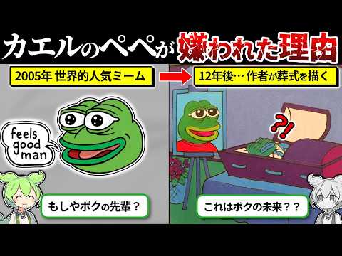 カエルのぺぺに起きた悲劇が他人事じゃない件について