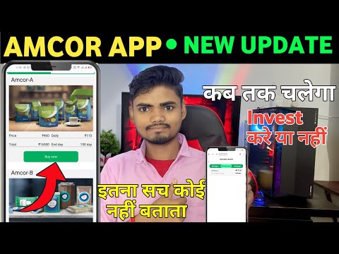 Amcor earning app | Amcor earning app real or fake | Amcor earning app kab tak Chalega | Amcor app