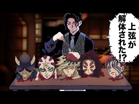 【鬼滅の刃】上弦解体をした鬼舞辻無惨