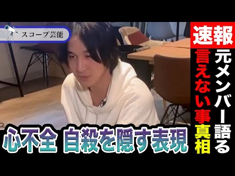 ニュースの動画サムネイル - 青笹寛史 急逝心不全は「自○を隠す為」著名人の間でよく使われる表現だった！？バンドメンバーがSNSに綴った「言えない事」内容に言葉が出ない…
