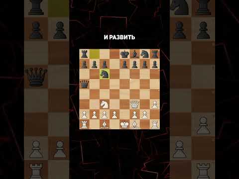 Как Контрить Скандинавскую Защиту? #шахматы
