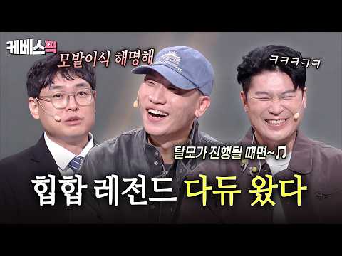 비트 대신 두피를 쪼개면(?) 어떡합니까?😇 힙합 고인물 '다이나믹 듀오'가 공개재판에 등장했다!🌟 #개그콘서트｜KBS 261011 방송