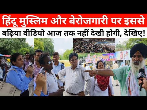 राहुल गांधी से जॉब लेने आए लोगों ने मोदी पर ऐसा क्या बोला सुनकर आपके होश उड़ जाएंगे!