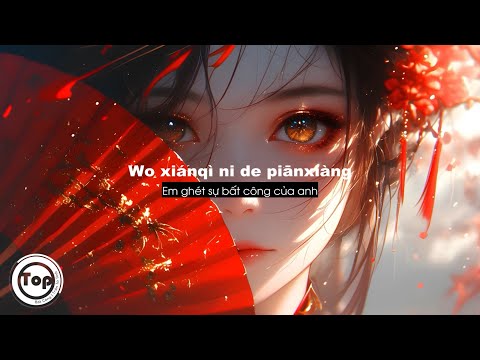 Bất Công/偏向 - Trần Tử Tình/陈子晴 | Sped Up (Pinyin + Vietsub) ♫