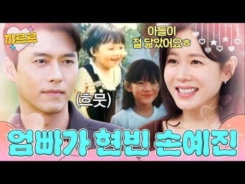 ＂<strong>배우</strong> 안 하기도 힘들 것 같은데＂ 손예진💗현빈 <strong>아들</strong> 미친(p) 비주얼 언급｜냉장고를 부탁해｜JTBC 260913 방송