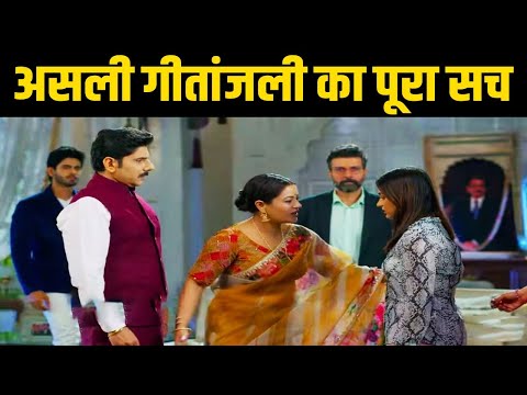 YRKKH: Kiara ने खोला गीतांजली की असली पहचान का राज़, मनोज-मनीषा के सामने आया सच| Latest Drama