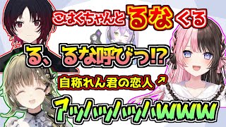 れんるなてぇてぇに発狂する自称彼女の橘ひなのと恋愛相談にのる英リサ【ぶいすぽっ！/紡木こかげ】