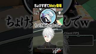 【 #V最 】ちょけすぎてMeiy登場【 #valorant #にじさんじ #shorts 】