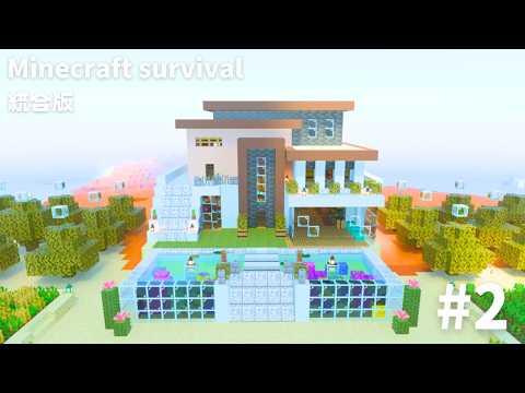 【マイクラ】#2 拠点の建築【サバイバル/建築/minecraft】＃マイクラ建築  #作業厨