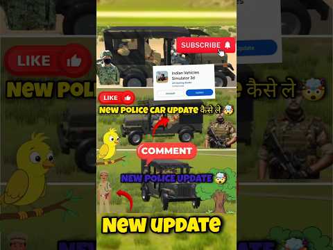 New Police car update कैसे ले 🤯 indian vehicle simulator 3D game #viral #gaming #viralshort #video