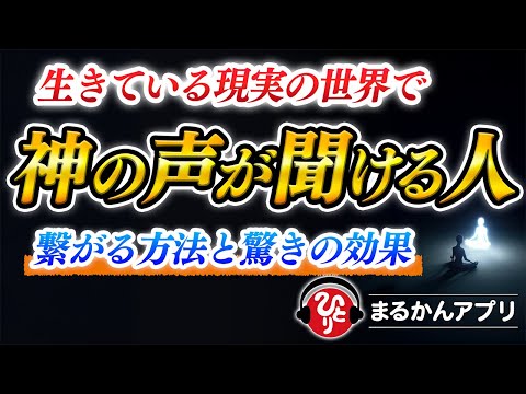 【斎藤一人】最強の自分軸とつながるハイヤーセルフとは？その意味と「高次元の自分自身」とまっすぐ一体化させる方法