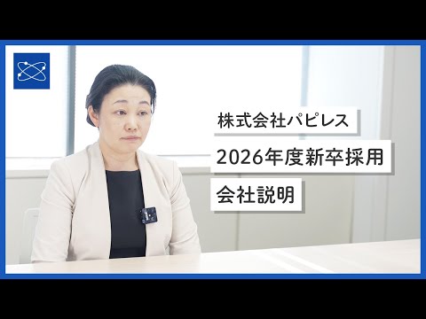 株式会社パピレス 会社説明動画（2026年度新卒採用）