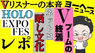 肌感として感じる‥【vリスナーの社交場】【にじさんじ】【ホロライブ】