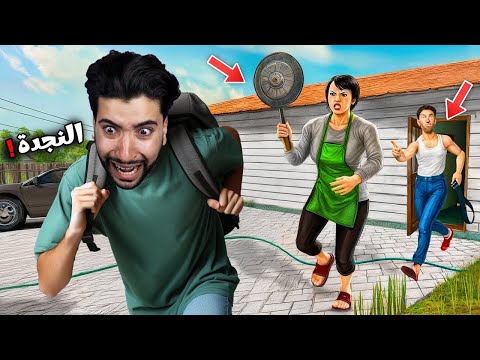 فعلت مصيبة وحاولت الهرب من أبي وأمي 😳 | Schoolboy Runaway