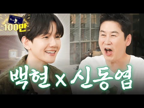 [Sub] 기술가정 때 배운 솜씨로 인생 첫 떡국 끓인 #백현 (feat. 엄마 찬스) | 쏘는형 EP08