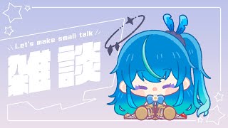 【雑談】高評価50求む！【鴬ノア/VTuber】