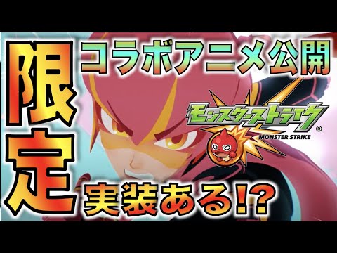 【モンスト】モンスト内に実装される可能性は!?【ぺんぺん】