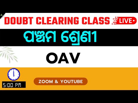 OAV DOUBT CLEARING |30 Days ରେ OAV ପରୀକ୍ଷା ପାଇଁ କେମିତି  preparation  ପାଇବେ?|OAV 2022 Exam| Class 5