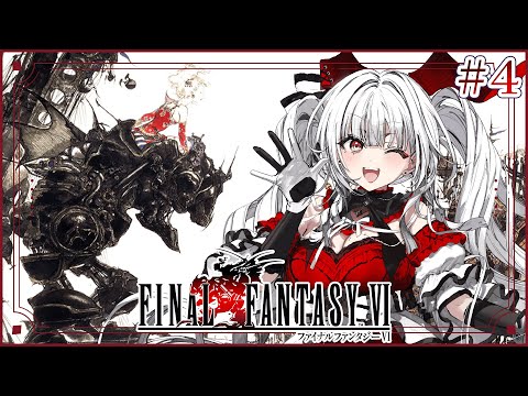 【FF6】【#4】FF6完全初見!!ミノタウロスが冒険を始めます!!【セレナーデ・オックスブラッド/Varium】