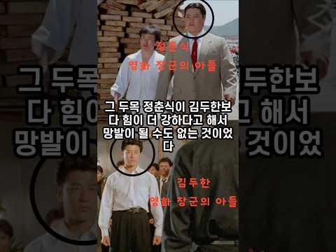 "마포 정춘식 vs 우미관 김두한"