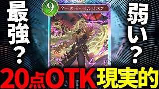 【最新情報】新カードベルゼバブ強そうなじゃない？！【新弾/シャドバWB/SkyBoundDragons/蒼空の六竜】