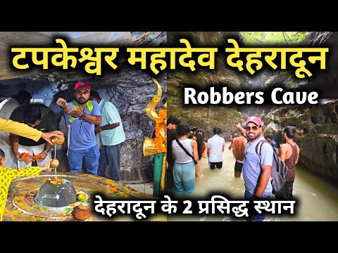 Tapkeshwar Mahadev Mandir Dehradun || Robbers Cave Dehradun || Famous Tourist Place In Dehradun