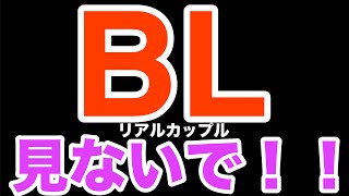【リアルBL】攻めが受けを覗き見して見ないでと言われる【ゲイカップル/yaoi