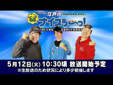 ボートレース【ういちの江戸川生ナイスぅ〜っ!】第250回