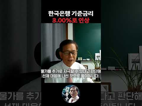 한국은행 기준금리 3.00%<strong>로</strong> 인상