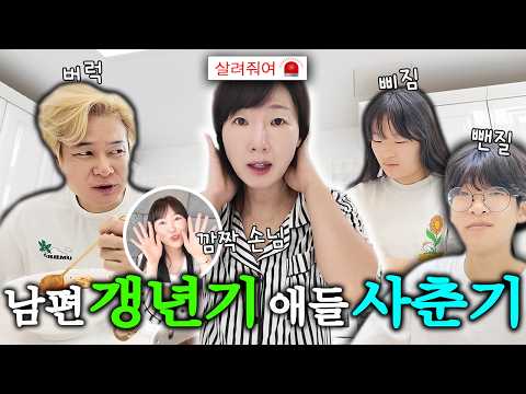다른집은 엄마 갱년기랑 애들 사춘기 땜에 아빠가 힘들다던데...우리집은 왜이래? ㅋ